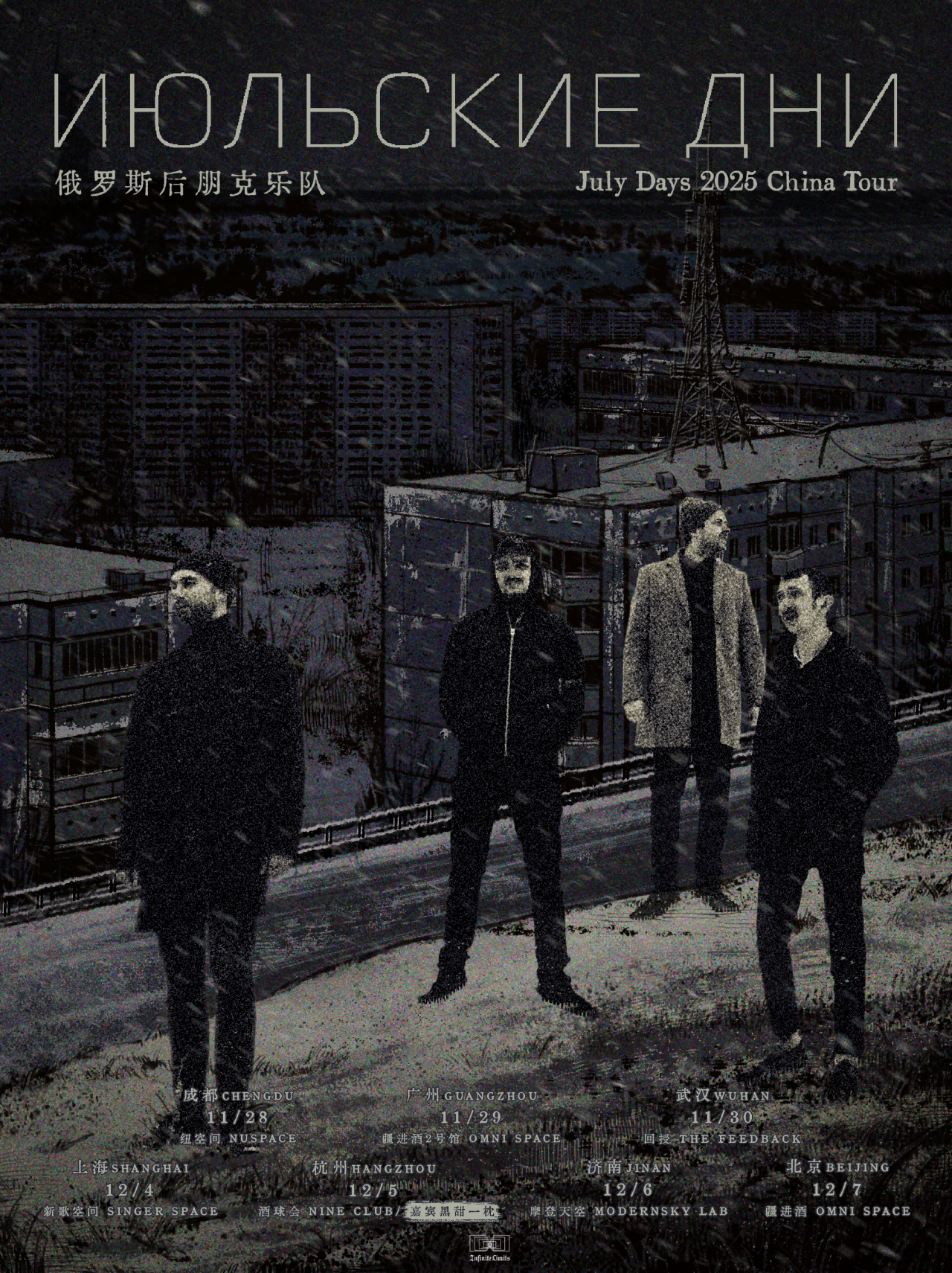 Июльские Дни China Tour 2024