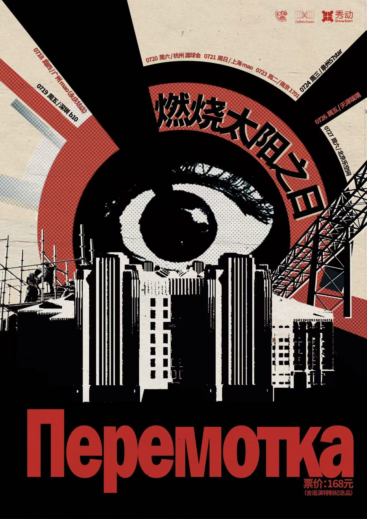 Peremotka China Tour 2024
